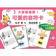 【大鴻音樂圖書】可愛的音符卡 - 兒童音樂啟蒙學習卡片，趣味圖像，輕鬆學音符, 詳見包裝