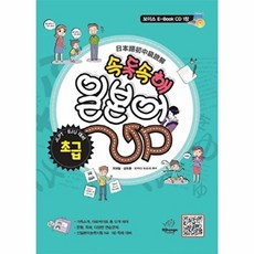 속독속해 일본어 초급 UP, 니혼고 팩토리, 없음null