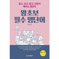 sin 零基礎必備英語單字：透過讀 看 聽 寫學習英語單字, 無