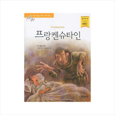 프랑켄슈타인