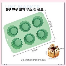 무스 몰드 볼록 푸딩 베이킹틀 과일 디저트 컵모양 원형, 1개, 6구 꽃 모양 1단계 두꺼운