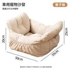 寵物多功能車載窩 沙發座 全可拆洗, 栗子棕, 1套
