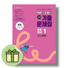 백발백중 공통국어1 비상 강호영 전과정 (2026년) #Newbook, 국어영역