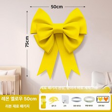 셀렉트하루 초대형 리본 장식 빅리본 파티소품 포토존 카페 인테리어(소형 중형 대형), 1개, 레몬옐로우 50x70cm 중형
