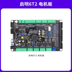 野火 RA6T2開發板 ARM開發板 瑞薩R7FA6T2BD3CFP, 1個, 啟明6T2電機板