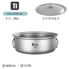 TOPADA OUTDOOR 純鈦湯鍋 4500ml, 1個, (4500ml湯鍋)送不銹鋼蓋,4500ml