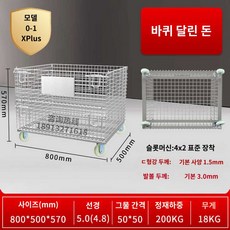 바구니 산업용 철제 창고 케이지 농산물 물류 분류장, 0-1톱컵대중바퀴 800*500*570 5.0 50
