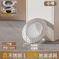 不銹鋼圓形地漏蓋過濾網 防蟲防臭防反味, 小號-圓形地漏過濾網 一個裝 圓形地漏適,防銹不銹鋼 99%通用 防堵防毛髮