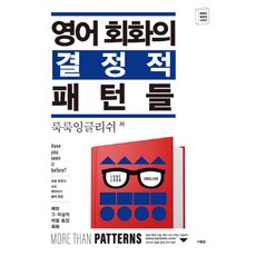 英語會話的決定性模式, SaramIn