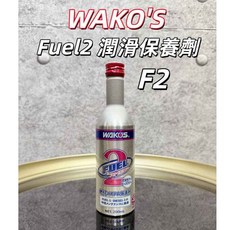 Wako's Fuel2 F2 燃料添加劑, 1個