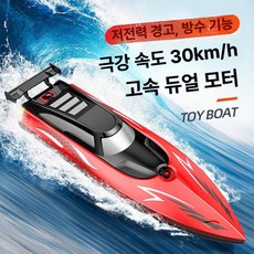 전동 요트 모형 물놀이 고속 리모컨 보트 생일 선물, 1개, 레드 [32cm더블패들고속카약] 이중 방수