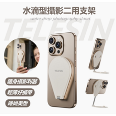 TELESIN 水滴型磁吸手機支架自拍杆 iPhone手機桌面Vlog攝影配件, 1個
