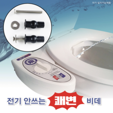 에이스비데 HS-1000 황동부품사용 냉수전용 기계식 수동비데 물청소가능 수압조절 세정 비데 치마형지원, HS-1000s(냉수, 치마형), 고객직접설치