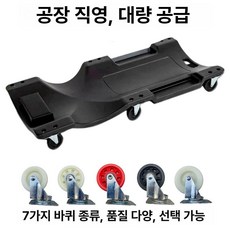 하부 정비보드 카센터 라이트 차수리, 3인치 블랙 6개 라이잉 보드 미포함, 1개, 기본 색상