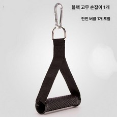 헬스장 케이블 그립 블랙 핸들 삼두 손잡이 홈짐 한쌍 운동, 검정 고무 1개, 1개