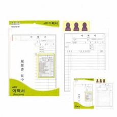 이력서 A4 세트 이력서용지 이력서세트