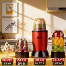 알약 믹서기 제환기 가루약 분쇄 미량 기계 곡물 블렌더, 1 단계 68대 형 4 고급, 기본 색상