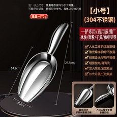 XFH-304不銹鋼冰鏟家用加厚食品鏟多用途廚房大米鏟面粉五穀多用鏟子 ZUV5, 1個, [小號]304鋼加厚多用鏟