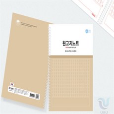 HCT 원고지노트 원고지400자 초등노트