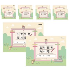 [아이스크림] 또박또박 독서록 64p, 1세트 10개