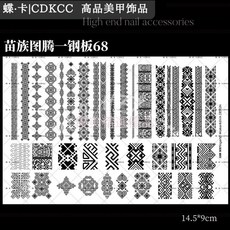 蝶·卡 CDKCC 2025新款聖誕雪花美甲鋼板，蝴蝶印花蕾絲圖騰，美甲開店用品優選, 1個, 苗族圖騰一鋼板【9*14.5mm】