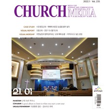 월간 처치미디어 2022년 1월호