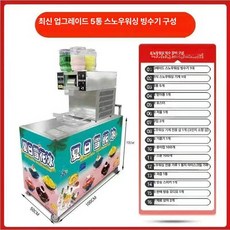 눈꽃 눈송이 빙삭기 업소용 눈꽃빙수 빙설기 슬러시 카페, 5통 업그레이드 750W 패키지, 기본 색상