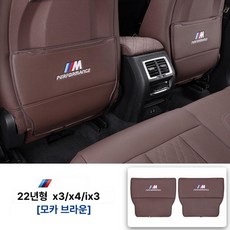 시트 킥 방지 패드 3 5 7 시리즈 X1 X3 iX3 X4 X5l 뒷좌석 발자국 킥패드 스크래치 백커버, 1개, 22-24년식 X3/iX3 브라운 반커버