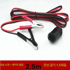 냉장고 전원선 야외용 전원 케이블 가정용 연결 냉동고, 배터리 클램프 포함 2 . 5m 1 . 5㎟, 1L