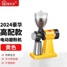 전동커피그라인더 자동커피분쇄기 원두그라인더 가정용 LLS 이탈리안 핸드, 럭셔리 엘로우