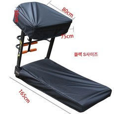 런닝 머신커버 워킹 기계 덮개 보호 천 방진 카바 조깅 피트니스 트레드밀 방수 스몰 대형, 7. 블랙 스몰, 기본 모델명/품번