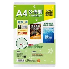 枕頭山 T2032 A4 玻璃專用 公佈欄 佈告欄 公告欄 韋億, 聚苯乙烯塑膠