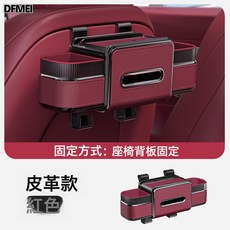 DFMEI 日麥RIMAI-汽車座椅後背儲物盒車載紙巾盒收納袋椅背多功能置物架, 紅色-高端皮革款-背板固定