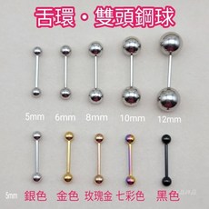麗晶飾品 316L醫療鋼舌環 5mm-12mm 螢光鈦鋼舌環 1.6mm粗針鋼針舌環 單支價
