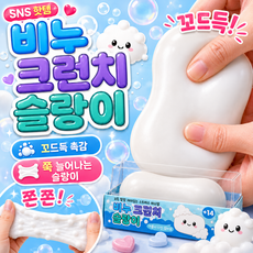 다금샵 비누슬랑이 바삭한 크런치 말랑이 스트레스해소 볼, 1개, 93g, white