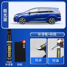 車亮點 本田奧德賽專用補漆筆, 奧德賽【極光藍】補漆筆+砂紙, 1個