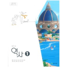 중학교 역사 1 천재교육 김덕수 교과서, 역사영역