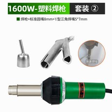 加强版塑膠焊槍 套餐1, 1個, 板材/筦道/水箱焊接（套裝2）
