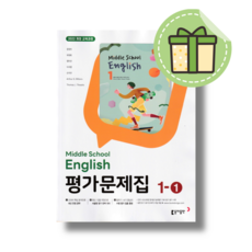 동아 영어 중1-1 평가문제집 윤정미 (2026년) #빠른발송