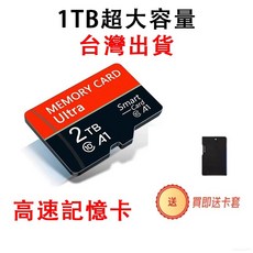 台灣出貨 高速記憶卡1TB記憶卡 大容量記憶卡 儲存卡 通用512G記憶卡 內存卡 支持行車記錄儀監視器記憶卡7q08y, 1個, 1TB高速記憶卡【附贈卡套】