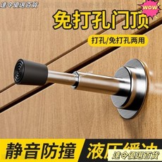 桃園熱銷 門擋 免打孔液壓升降緩衝橡膠門頂 防撞靜音加厚門碰, 1個, 拉絲銀-60MM-無液壓款,【量大價優-注意區分液壓款和無液壓款】