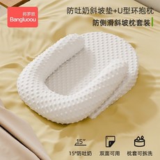嬰兒防吐奶斜坡墊 孕婦哺乳U型側睡餵奶護頸枕 新生兒床中床, 柔米白-防側滑U型斜坡枕【冷暖雙面】