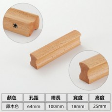 實木圓形抽屜把手 櫸木, 1個, 櫸木孔距64mm長100