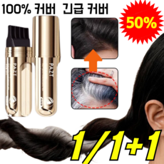 【한 번에 검정】소금관 펩타이드 커버 흰머리 가림 펜 헤어두피타투세치커버염색스틱 식물 추출물, 25년신상 *다크 브라운