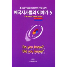 為祖國與民族奉獻一切的愛國志士們的故事 5, 愛國志士紀念事業會, 申世林