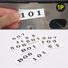 아크릴 우편함 호실판, 제품선택, 404