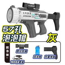 全自動57孔加特林泡泡槍 – 電動泡泡機 舞台派對告白求婚玩具, 灰色，藍色，粉色，綠色, 1個