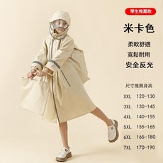 春亞紡 初高中學生大碼長款雨衣 寬鬆耐用 安全反光
