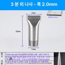스테인리스 만능 조절식 페더형 고압 청소용 분사 노즐, 1개, 3/4인치 외부 나사 2.0mm