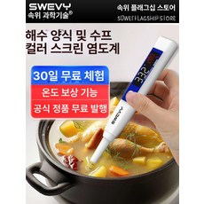 소변 염도계 염분 테스터 정확도 테스트 자동 보정 SSM-5 액정 0.01~5 저염 국물 컵, 1개, SSM-500 컬러 스크린